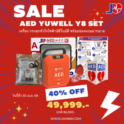 aed yuwell set