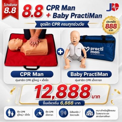 CPR MAN + BABY