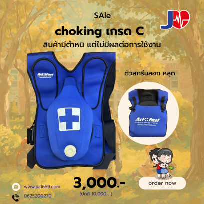CHOKING ADULT เกรด C