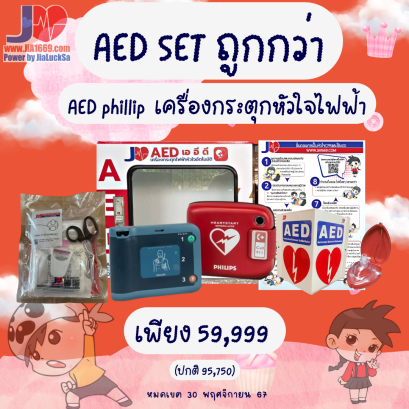 Aed phillip set