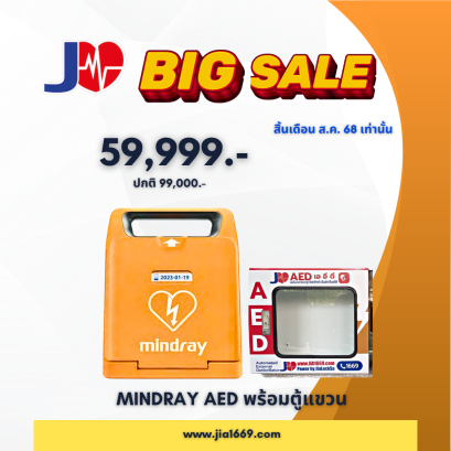 Jia mindray and box