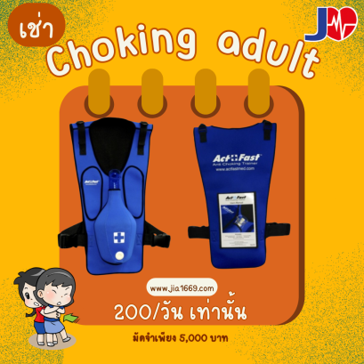 Rent a choking device for the day