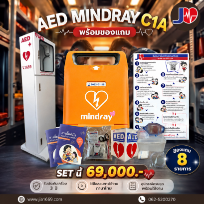 Mindray C1A  AED