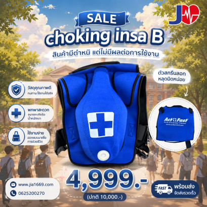 CHOKING ADULT เกรด B