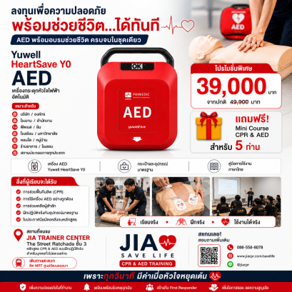 Jia AED Yuwell HeartSave Y0
