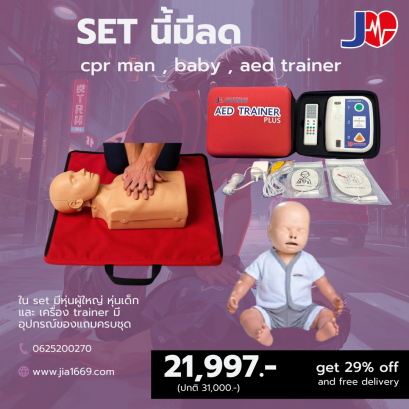 cpr set 3 สุดคุ้ม