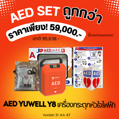 aed yuwell set