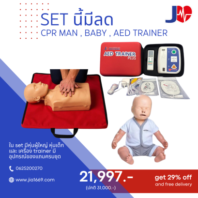 cpr set 3 สุดคุ้ม