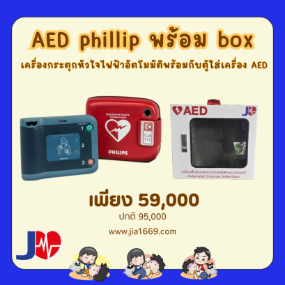 AED phillip+box