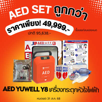 aed yuwell set