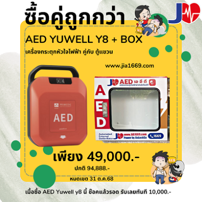 AED yuwell y8 + ตู้แขวน