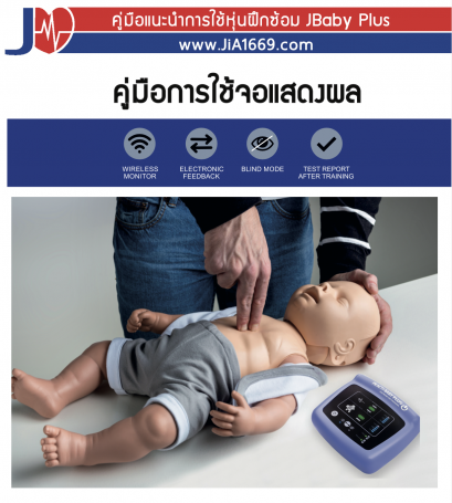 คู่มือการใช้งานจอแสดงผลของหุ่นJBaby Plus