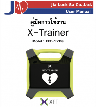 คู่มือการใช้งาน X-Trainer