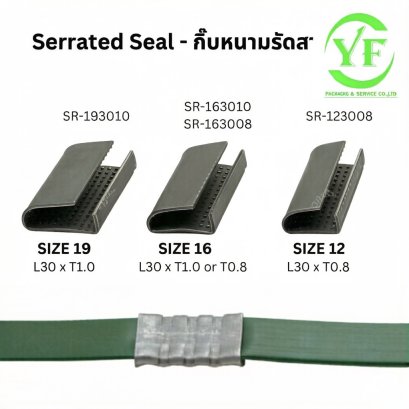 กิ๊ปเหล็ก กิ๊ปหนาม (ล็อคสายรัดพลาสติก PET) Serrated Seal (กิ๊ปหนามรัดสาย PET) ราคาโรงงานผลิต
