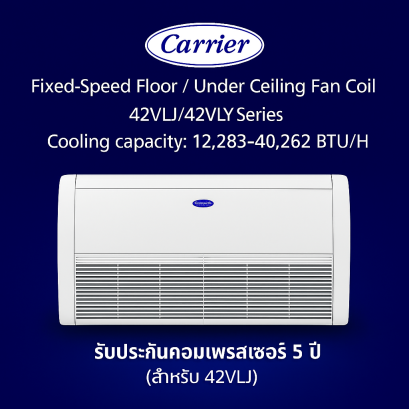 เครื่องปรับอากาศ Carrier Floor/Ceiling ประหยัดพลังงาน