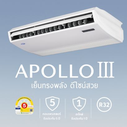 แอร์แคเรียร์ แบบตั้งแขวน ประหยัดไฟเบอร์ 5 (R32)