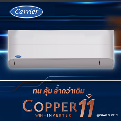 แอร์แคเรียร์ Carrier Copper 11 Wifi-Inverter อินเวอร์เตอร์