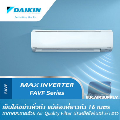 ไดกิ้น Daikin FAVF Series แบบติดผนัง อินเวอร์เตอร์