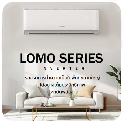 Gree LOMO Series Inverter 37,500 BTU แอร์บ้านขนาดใหญ่
