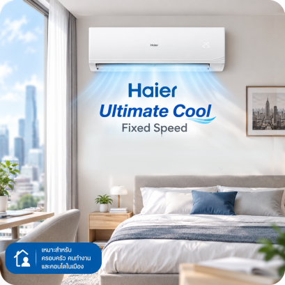 Haier Ultimate Cool Fixed Speed แอร์ติดผนัง