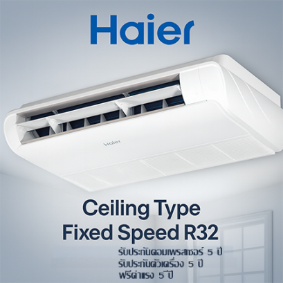 เครื่องปรับอากาศ Haier ดีไซน์บางเฉียบ เย็นเร็ว ประหยัดไฟ