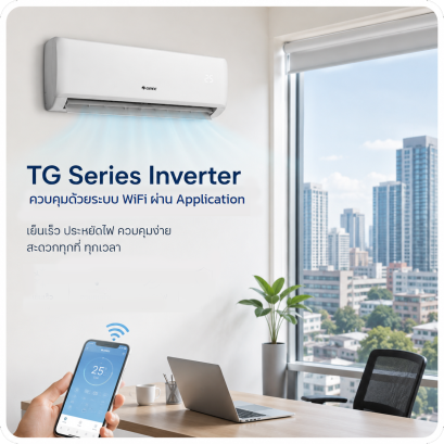 Hisense TG Series WiFi Inverter แอร์บ้านติดผนัง