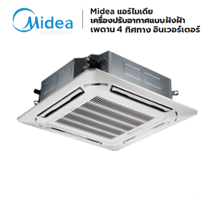 แอร์ไมเดีย Midea MCD-Cassette Inverter ฝังฝ้า 4 ทิศทาง