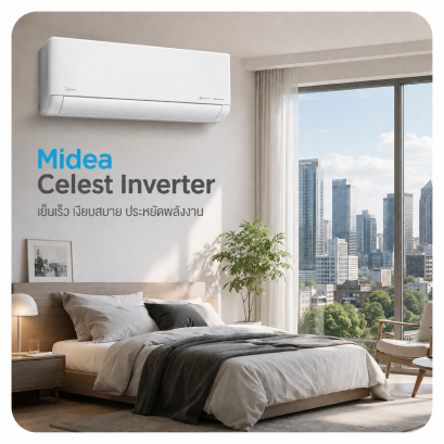 Midea Celest Inverter แอร์ประหยัดไฟ เย็นเร็ว พร้อมติดตั้ง