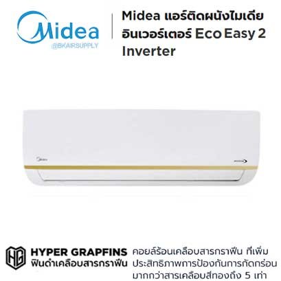 แอร์ไมเดีย Midea Eco Easy 2 Inverter ติดผนัง อินเวอร์เตอร์