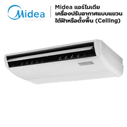 แอร์ไมเดีย Midea Ceiling แบบแขวนใต้ฝ้า ระบบธรรมดา R32