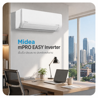 Midea mPro Easy Inverter แอร์ประหยัดไฟ เย็นเร็ว พร้อมติดตั้ง
