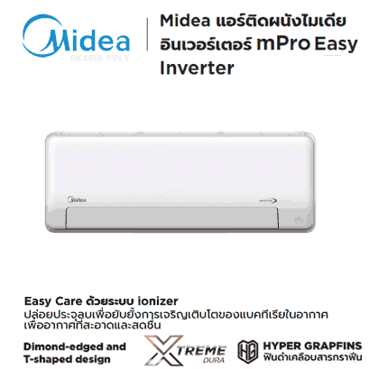 แอร์ไมเดีย Midea mPro Easy Inverter แบบติดผนัง อินเวอร์เตอร์