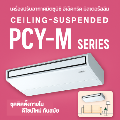แอร์มิตซูบิชิ Mitsubishi PCY-M Series แบบแขวน อินเวอร์เตอร์