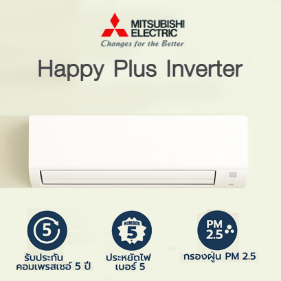 แอร์ Mitsubishi Happy Plus Inverter เย็นเร็ว ประหยัดไฟ