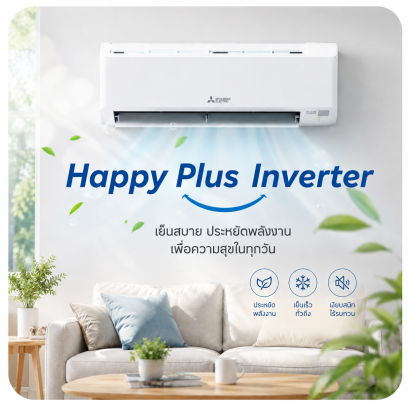 มิตซูบิชิ Happy Inverter แอร์ประหยัดไฟ เย็นเร็ว คุ้มค่า