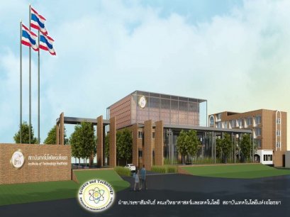 สถาบันเทคโนโลยีแห่งอโยธยา