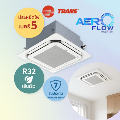 แอร์ฝังฝ้า รอบทิศทาง รุ่น AeroFlow Inverter | Trane Cassette