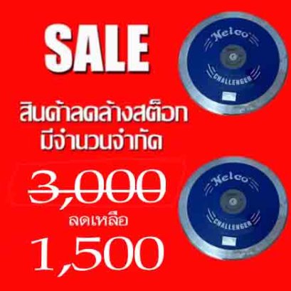 จักร 1.50 กก