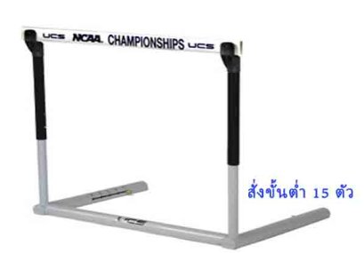 รั้วกระโดด