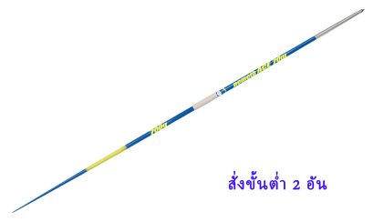 แหลน 700g  ACE 70m
