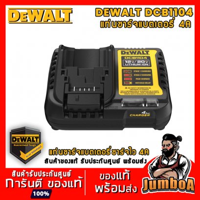 เเท่นชาร์จแบตเตอรี่ Lithium-ion 10.8-20V DeWALT DCB1104