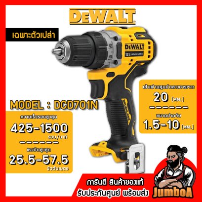 รุ่น DCD701N สว่านไร้สาย 3/8"(10มม.) XTREME™ 12V MAX* Brushless DeWALT (เฉพาะตัวเปล่า)