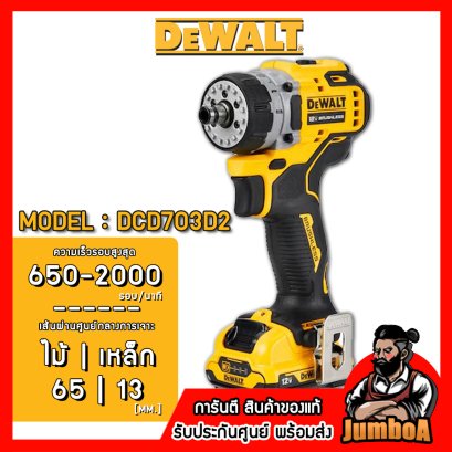 รุ่น DCD703D2 ชุดสว่านไร้สาย 5-in-1 XTREME™ 12V-MAX* Brushless DeWALT