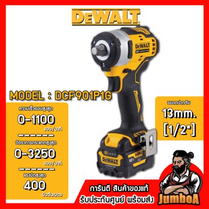 รุ่น DCF901P1G ชุดบล็อกกระแทกไร้สาย 13mm.(1/2&quot;) 400N.m 12V-MAX* Brushless DeWALT