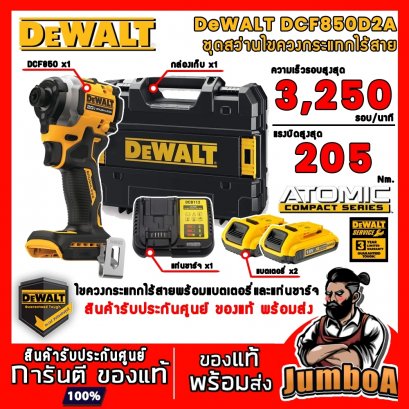 รุ่น DCF850D2 ชุดสว่านไขควงกระแทกไร้สาย 6.35mm.(1/4&quot;) ATOMIC™ 20V-MAX* Brushless DeWALT