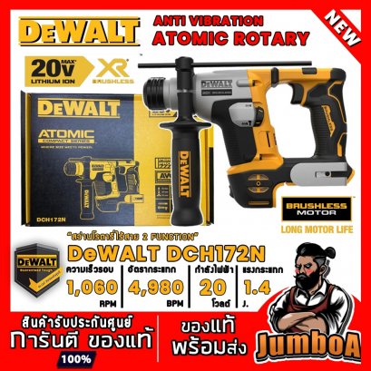 รุ่น DCH172N สว่านโรตารี่ไร้สาย 5/8&quot; SDS+ ATOMIC™ 20V MAX* Brushless DeWALT (เฉพาะตัวเปล่า)