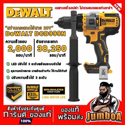 รุ่น DCD999N สว่านกระแทกไร้สาย 13mm.(1/2&quot;) 20V-MAX* Brushless DeWALT (เฉพาะตัวเปล่า)