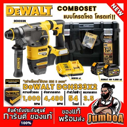 สว่านโรตารี่ไร้สาย ไร้แปรงถ่าน 30 มม. 54V DeWALT DCH333X2