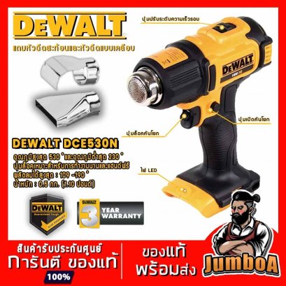 รุ่น DCE530N เครื่องเป่าลมร้อนไร้สาย 20V-MAX* [ปรับรอบได้] DeWALT (เฉพาะตัวเปล่า)