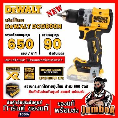 รุ่น DCD800N สว่านไร้สาย 13mm.(1/2") 20V-MAX* XR® Brushless DeWALT (เฉพาะตัวเปล่า)